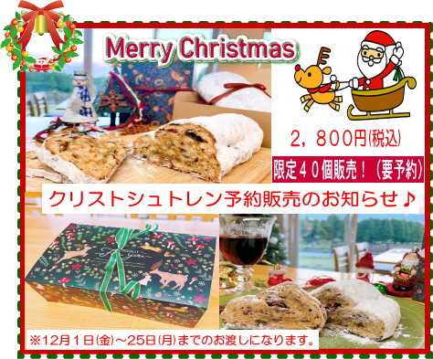 シュトレン販売のお知らせ 2023