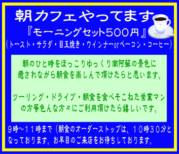 朝カフェやってます。モーニングセット５００円